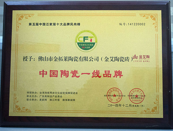 91看片的免费的网站陶瓷磚榮獲中國陶瓷一線91看片在线观看免费