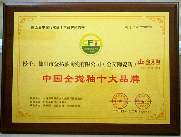 91看片的免费的网站陶瓷磚榮獲中國全拋釉十大91看片在线观看免费