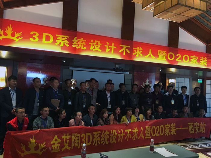 191看片的免费的网站陶3D係統·設計不求人暨O2O家裝——陝西西安站大合影