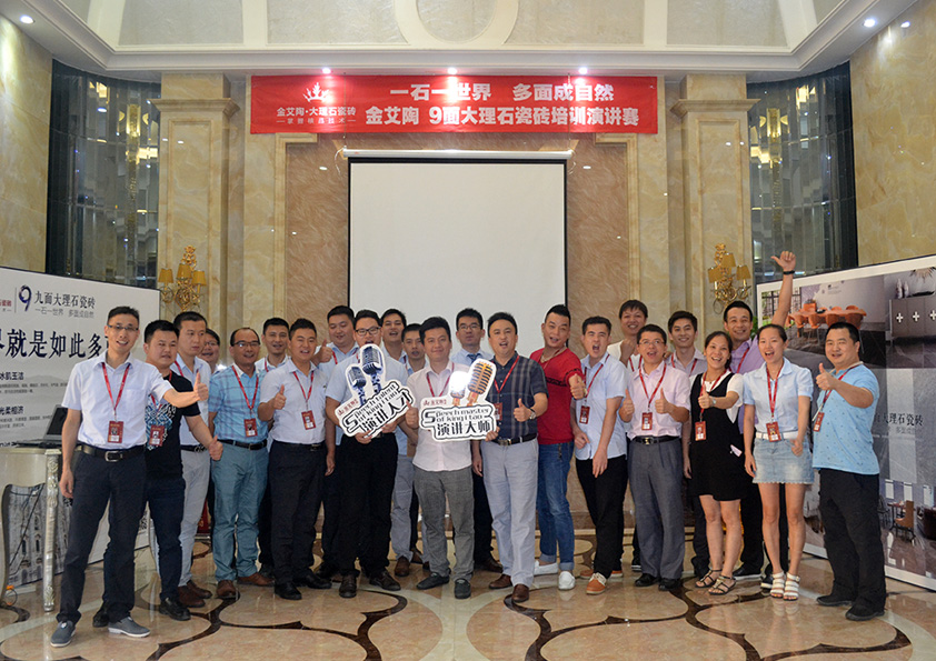 91看片的免费的网站陶9麵大理石瓷磚培訓演講參賽人員大合影