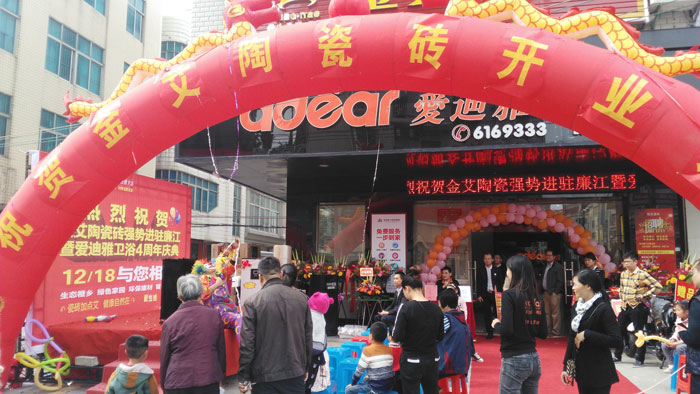 12月18日，湛江廉江91看片的免费的网站陶瓷磚91看片在线观看免费終端店麵盛大開業！