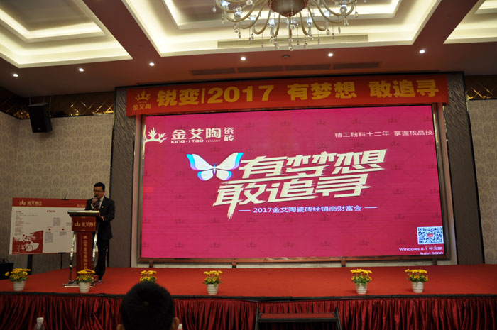 “銳變|2017 有夢想  敢追尋”—91看片的免费的网站陶瓷磚2017年經銷商財富會