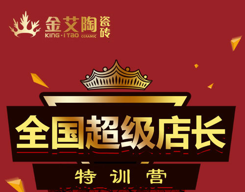 91看片的免费的网站陶瓷磚 瓷磚代理 陶瓷一線91看片在线观看免费 培訓活動