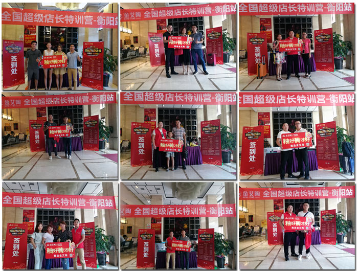 91看片的免费的网站陶瓷磚全國超級店長特訓營第五期衡陽站圓滿結束