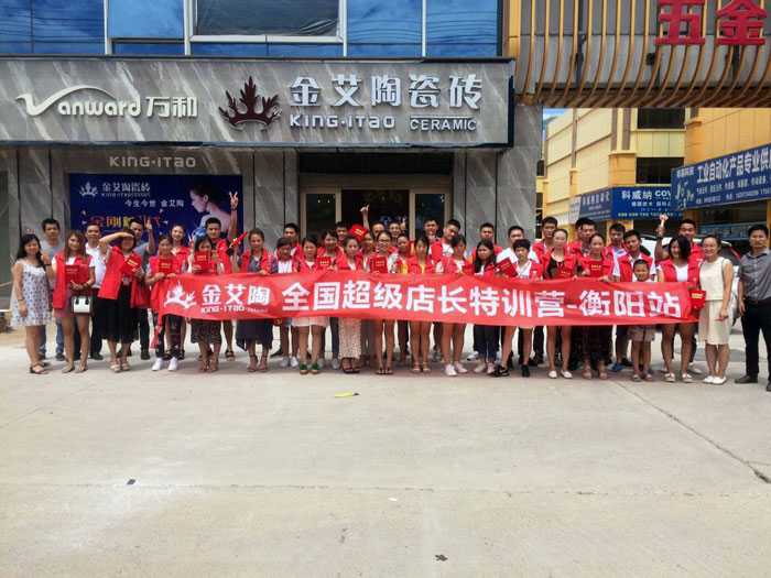 91看片的免费的网站陶瓷磚全國超級店長特訓營第五期衡陽站圓滿結束