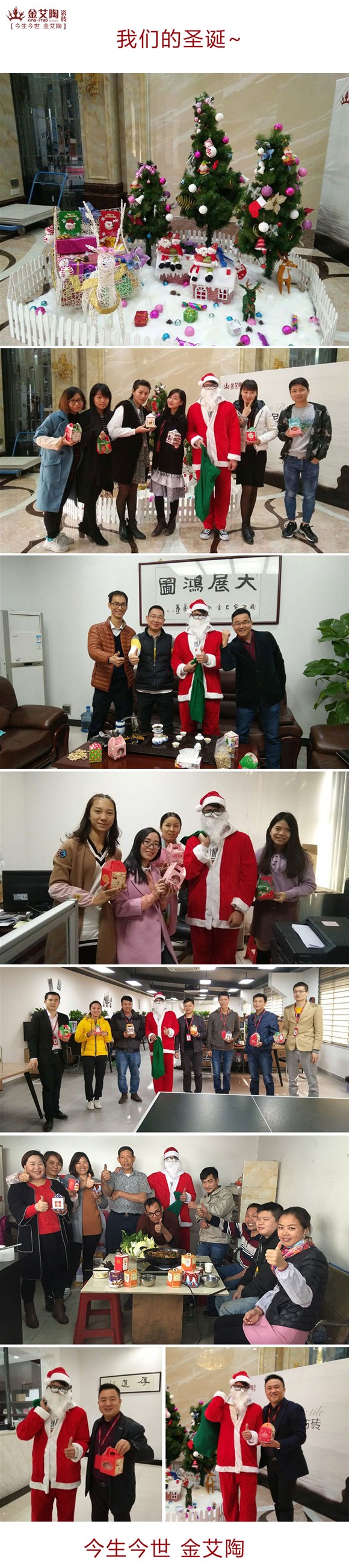 領導，我能說說“別人家公司”的聖誕怎麽過的麽？