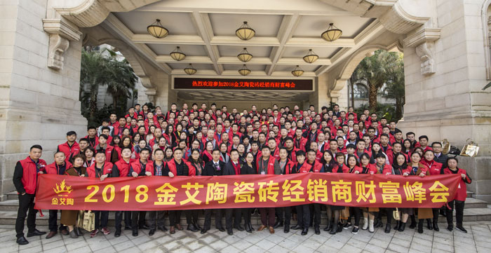 91看片的免费的网站陶瓷磚“大格局·大趨勢·大變革”2018年度經銷商峰會圓滿結束