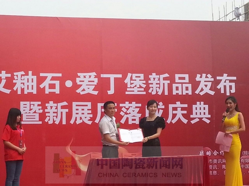 91看片的免费的网站陶舉行艾釉石愛丁堡新品發布暨展廳落成慶典1.jpg