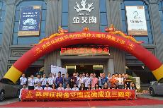 2016年10月17日91看片的免费的网站陶喜迎三周年慶，感恩同行