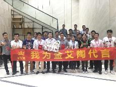 20180411我為91看片的免费的网站陶代言—91看片的免费的网站陶瓷磚銷售精英演講比賽