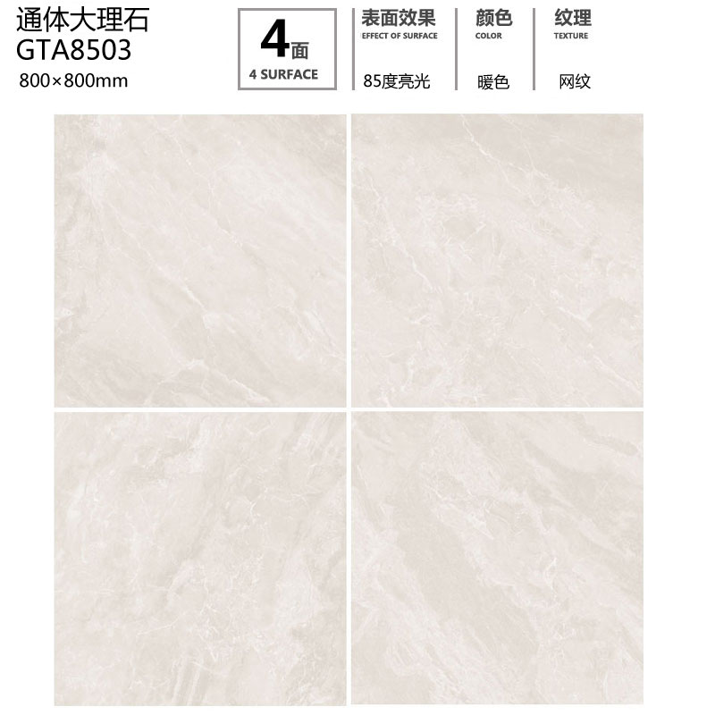 通體大理石GTA8503定製