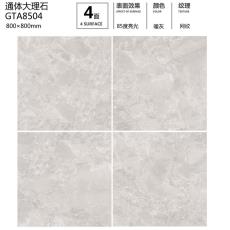 通體大理石GTA8504定製
