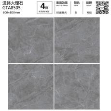通體大理石GTA8505定製