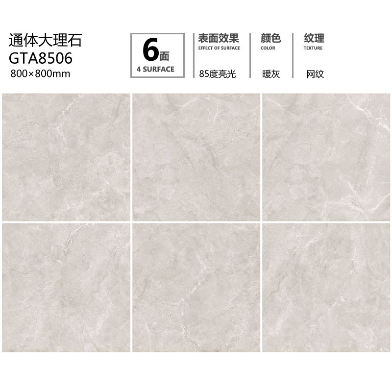 通體大理石GTA8506定製