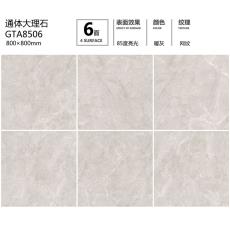 通體大理石GTA8506定製