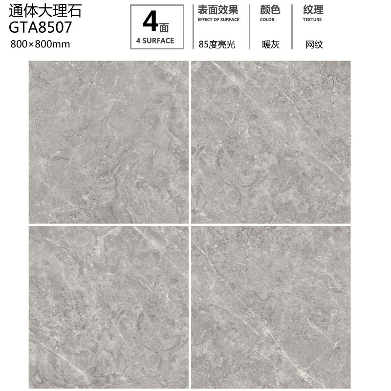 通體大理石GTA8507定製