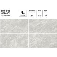 通體中板GTP8401定製