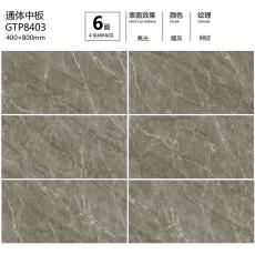 通體中板GTP8403定製